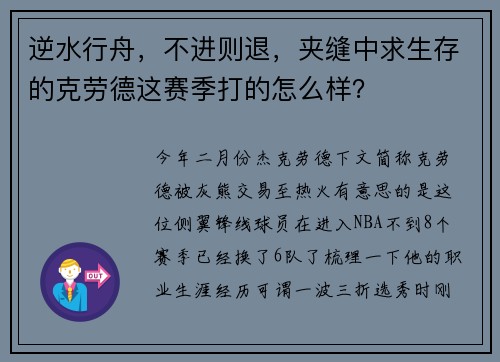 逆水行舟，不进则退，夹缝中求生存的克劳德这赛季打的怎么样？